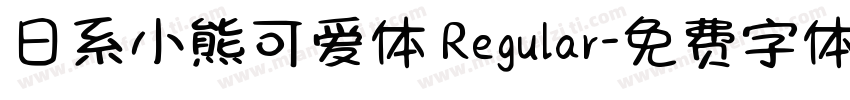 日系小熊可爱体 Regular字体转换